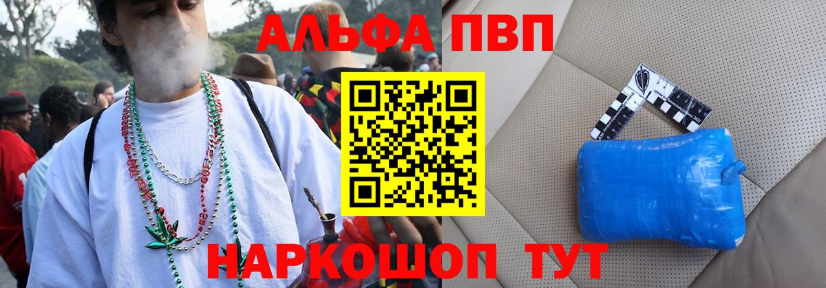 A PVP Crystall  Альфа ПВП Соль  Alpha PVP Crystall  Рыбинск  А ПВП  Вход с VPN 