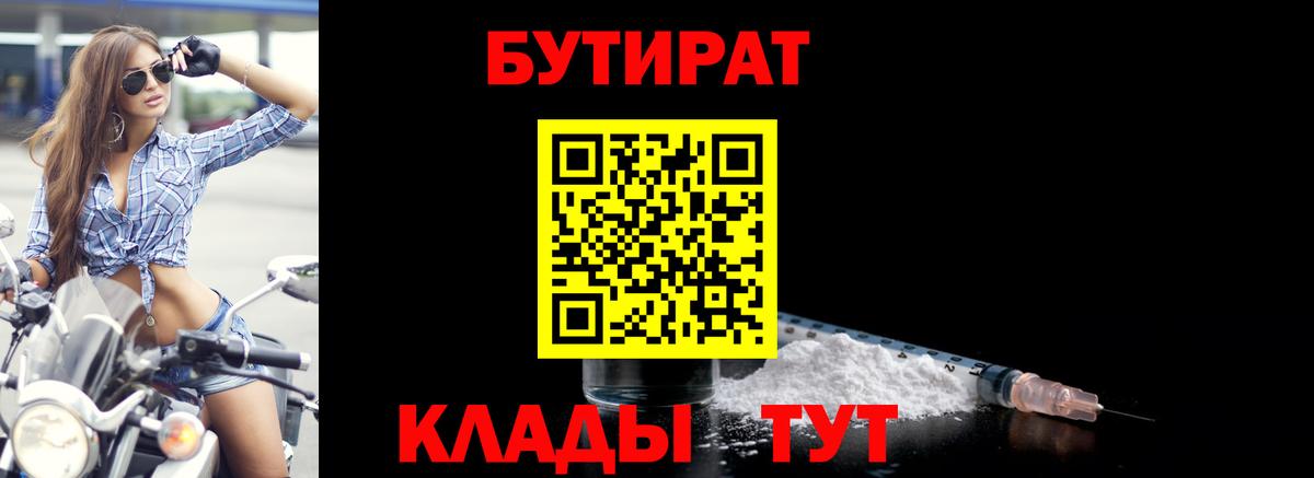 Бутират жидкий экстази Рыбинск