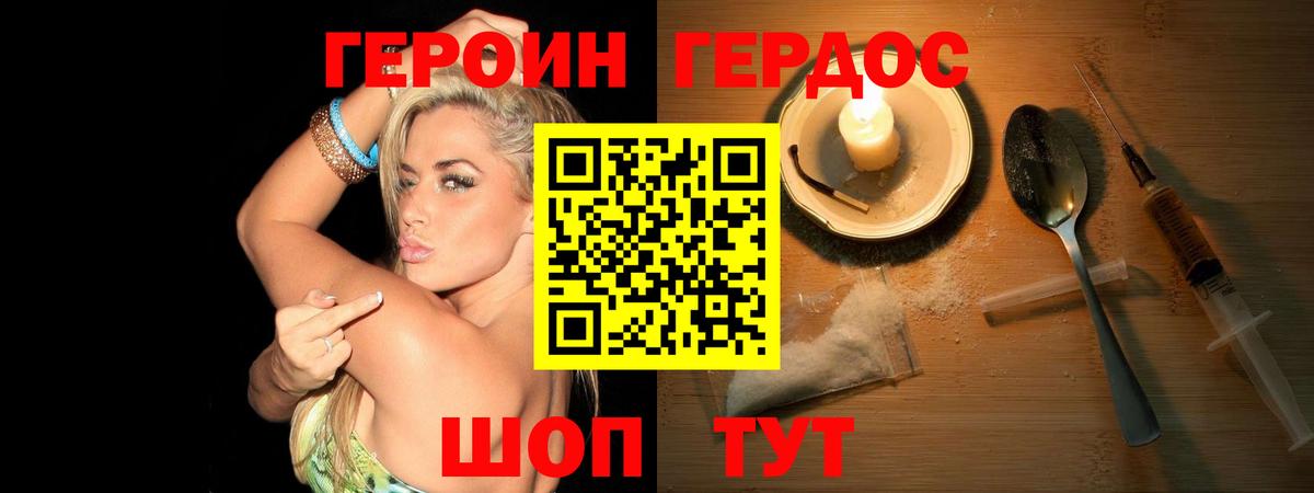 Рыбинск  ГЕРОИН герыч  Вход с VPN 