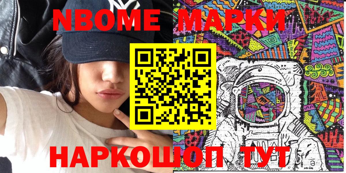 Марки N-bome 1,8мг Рыбинск